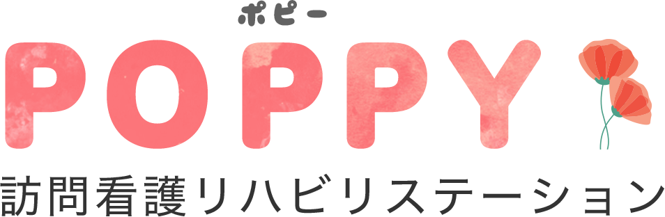 川崎市の訪問看護リハビリステーション「POPPY（ポピー）」